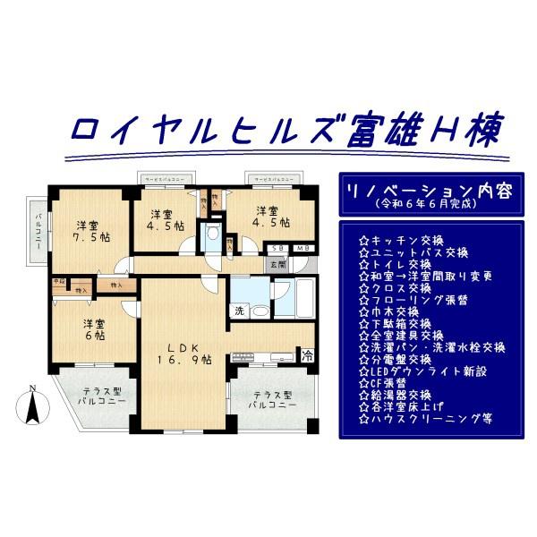 ロイヤルヒルズ富雄Ｈ棟
