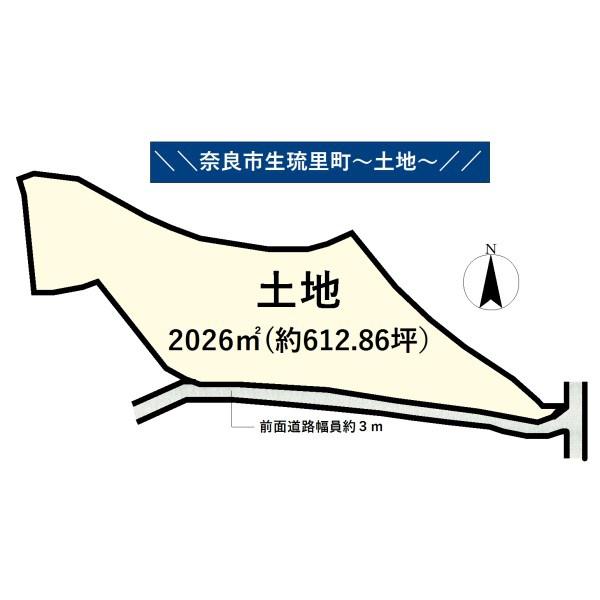 奈良市生琉里町の売土地