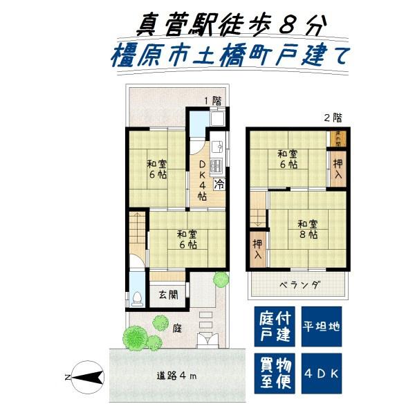橿原市土橋町の中古一戸建
