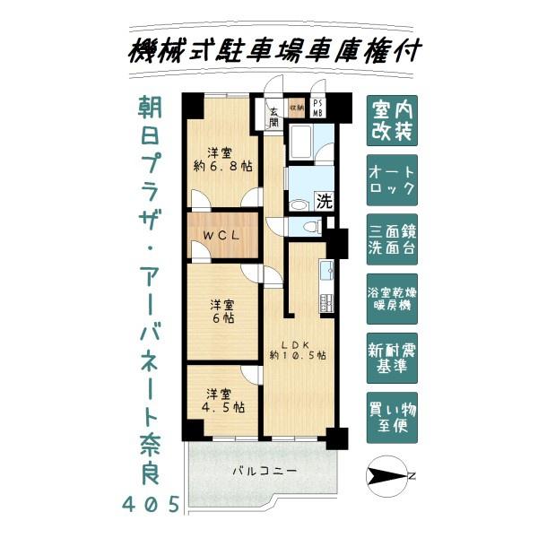 朝日プラザアーバネート奈良