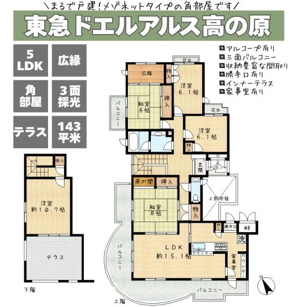 東急ドエルアルス高の原1号A棟 メゾネットタイプ