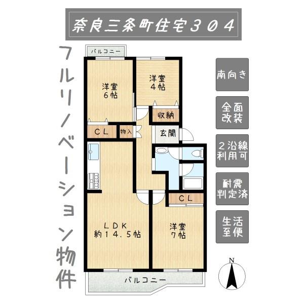奈良県奈良市三条川西町　奈良三条町住宅　１号棟3階304
