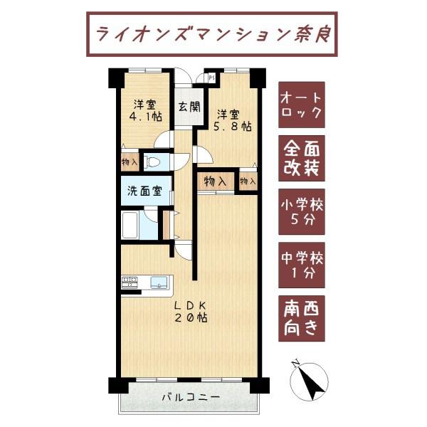 ライオンズマンション奈良