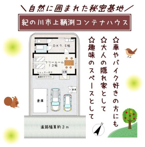 紀の川市上鞆渕の中古一戸建