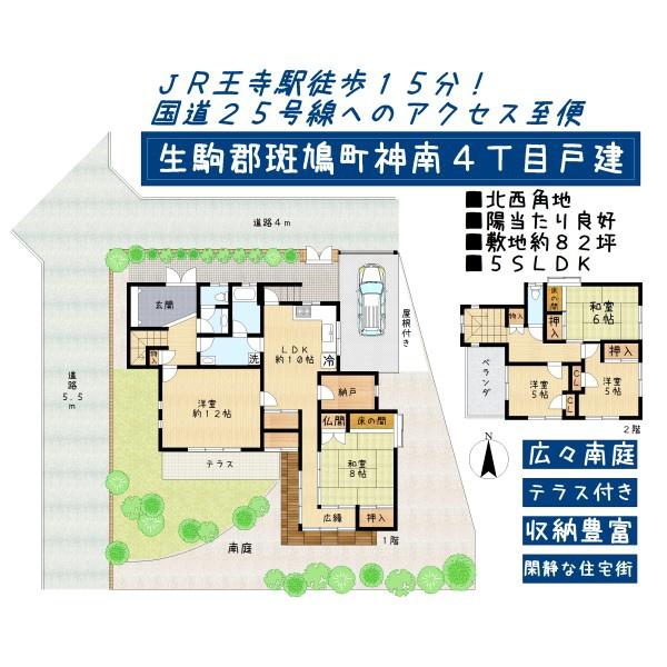 生駒郡斑鳩町神南４丁目の中古一戸建