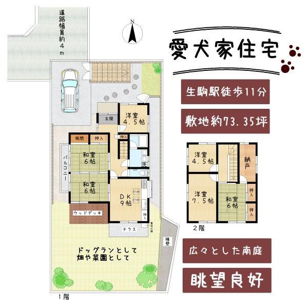 生駒市俵口町の中古一戸建
