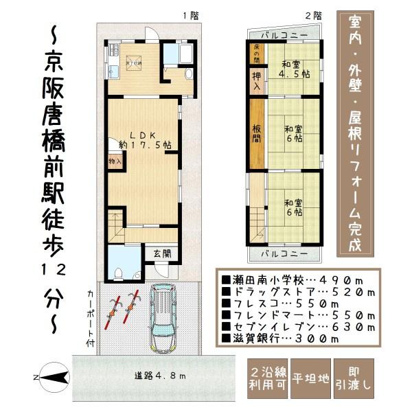大津市瀬田１丁目の中古一戸建
