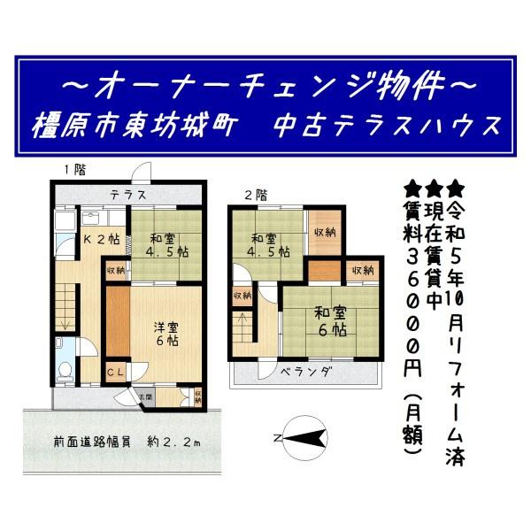 橿原市東坊城町の中古テラスハウス