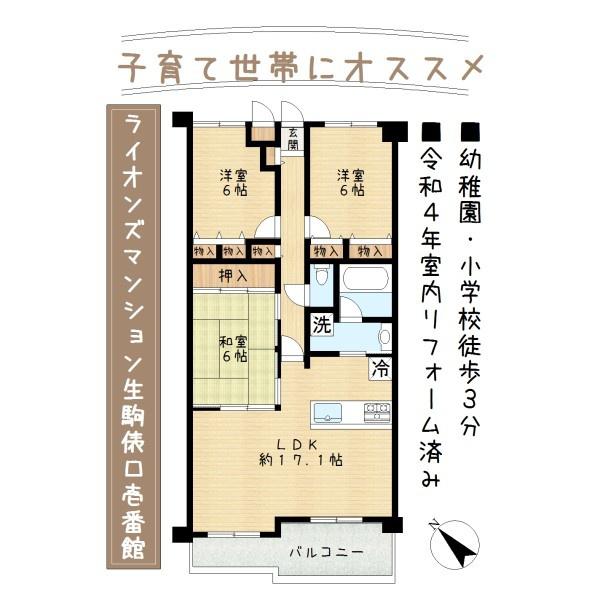 ライオンズマンション生駒俵口壱番館