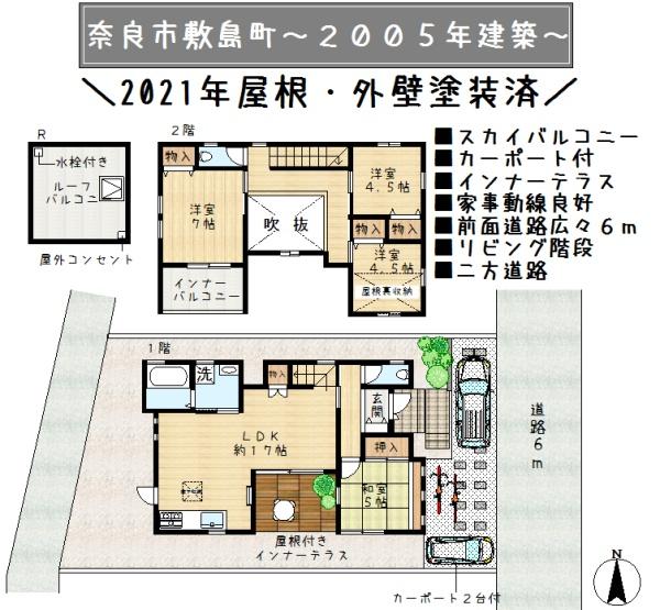 奈良市敷島町１丁目の中古一戸建
