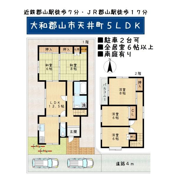 大和郡山市天井町の中古一戸建