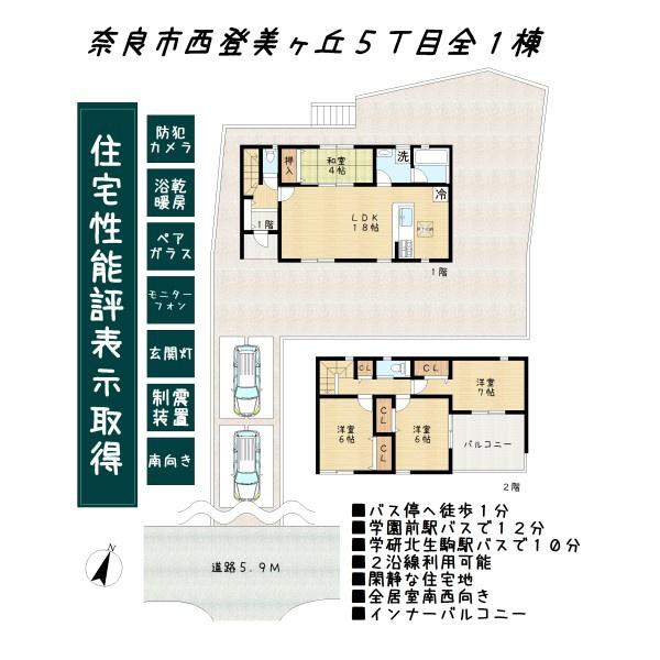 奈良市西登美ヶ丘５丁目の新築一戸建