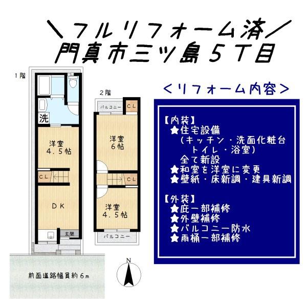 門真市三ツ島５丁目の中古テラスハウス
