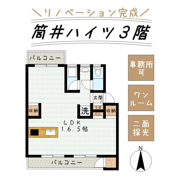 筒井ハイツ