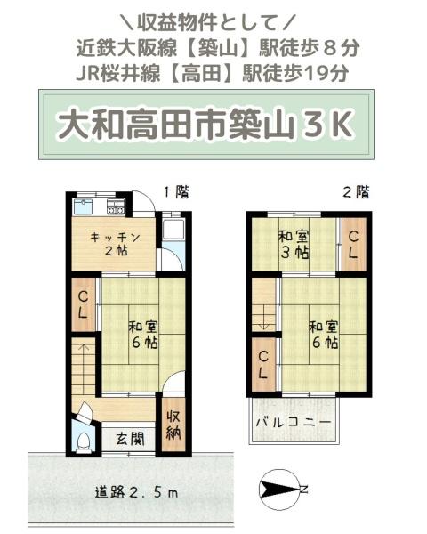 大和高田市大字築山の中古一戸建て
