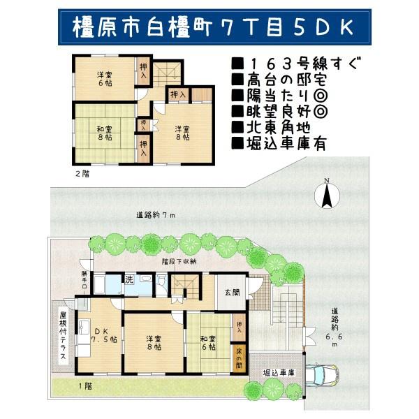 橿原市白橿町７丁目の中古一戸建