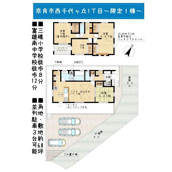 奈良市西千代ヶ丘１丁目の新築一戸建