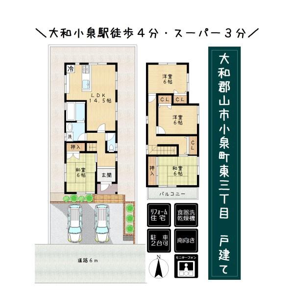 大和郡山市小泉町東３丁目の中古一戸建