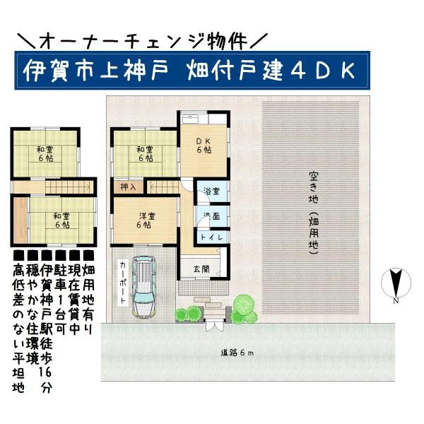 伊賀市上神戸の中古一戸建