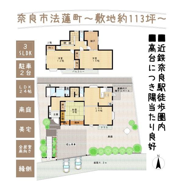 奈良市法蓮町の中古一戸建