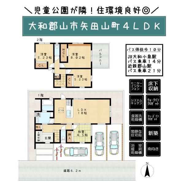 大和郡山市矢田山町の新築一戸建