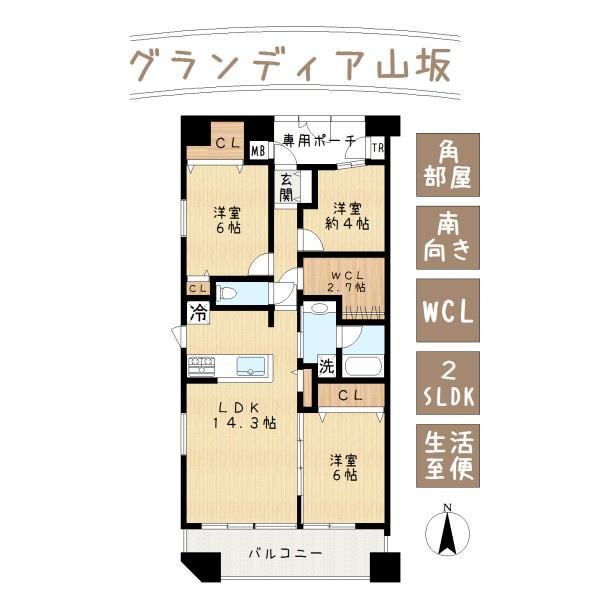 グランディア山坂