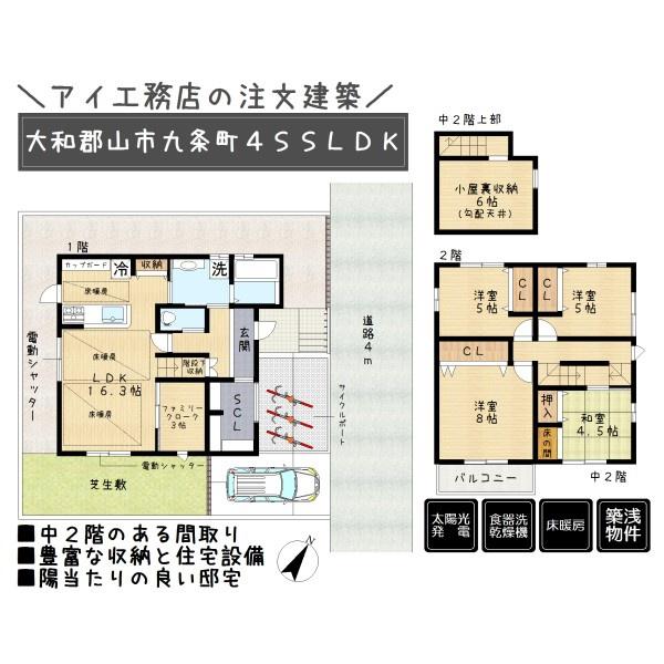 大和郡山市九条町の中古一戸建