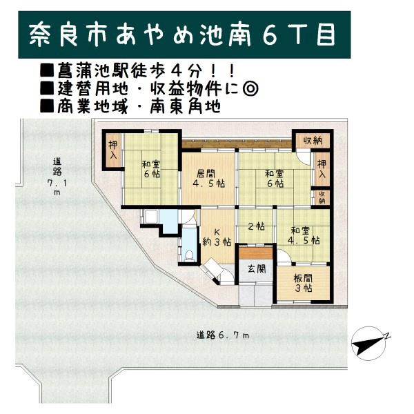 奈良市あやめ池南６丁目の中古一戸建