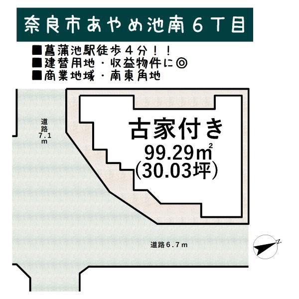 奈良市あやめ池南６丁目の売土地