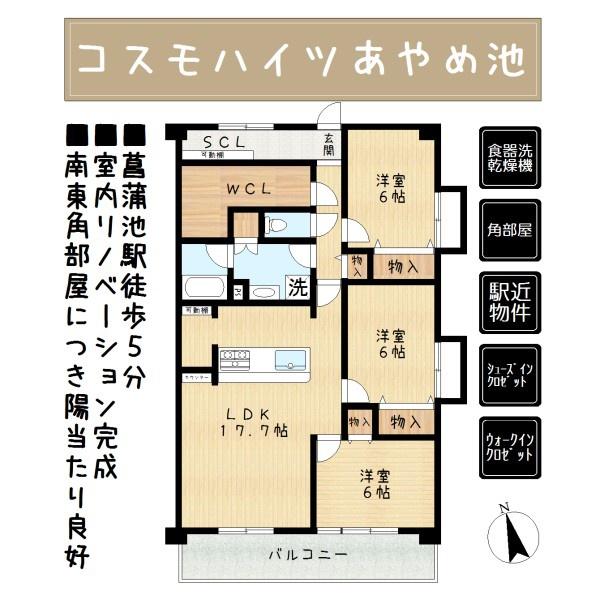 コスモハイツあやめ池