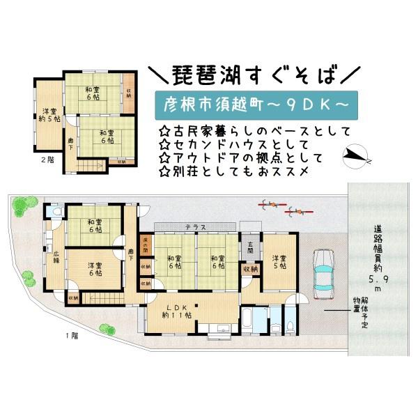 彦根市須越町の中古一戸建