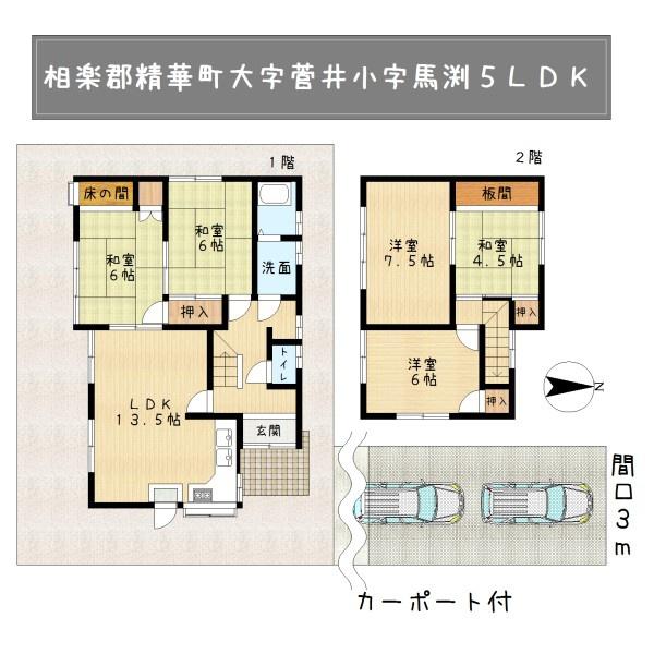 相楽郡精華町大字菅井小字馬渕の中古一戸建