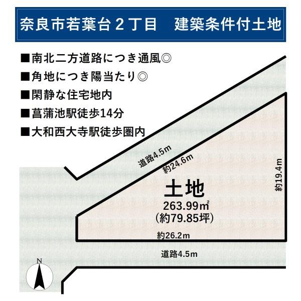 奈良市若葉台２丁目の売土地