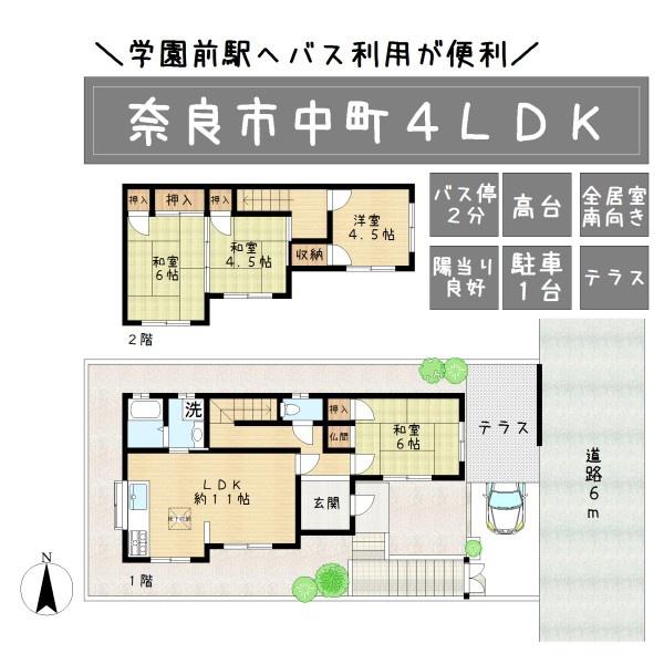 奈良市中町の中古一戸建