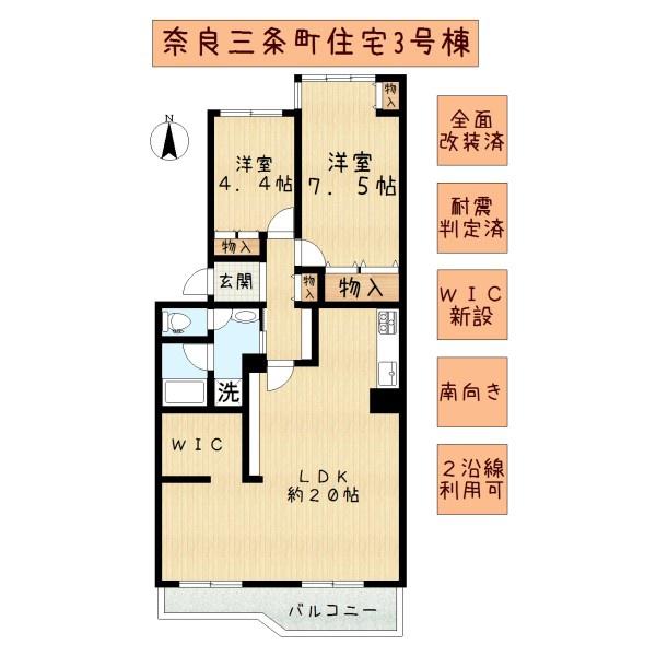 奈良三条町住宅3号棟