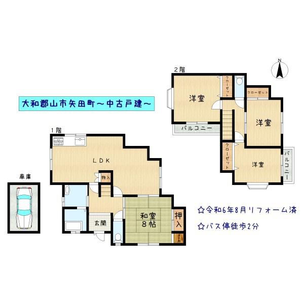 大和郡山市矢田町の中古一戸建