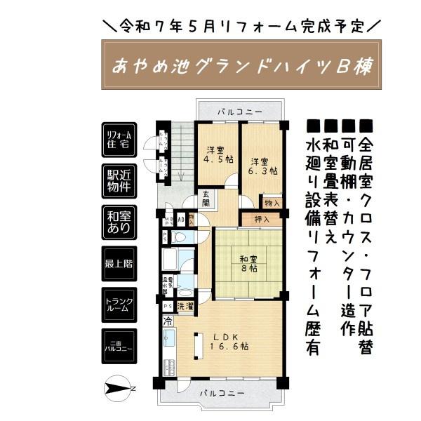 あやめ池グランドハイツB棟