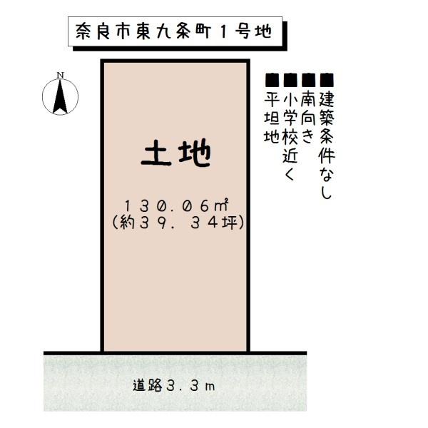 奈良市東九条町の売土地