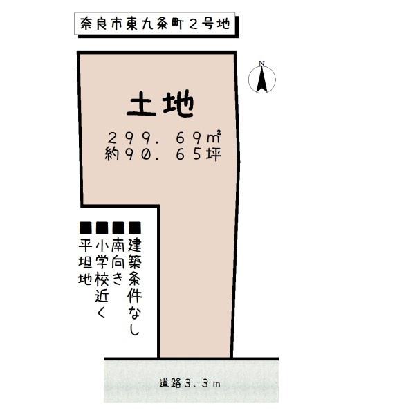 奈良市東九条町の売土地