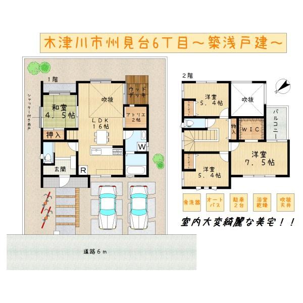 木津川市州見台６丁目の中古一戸建