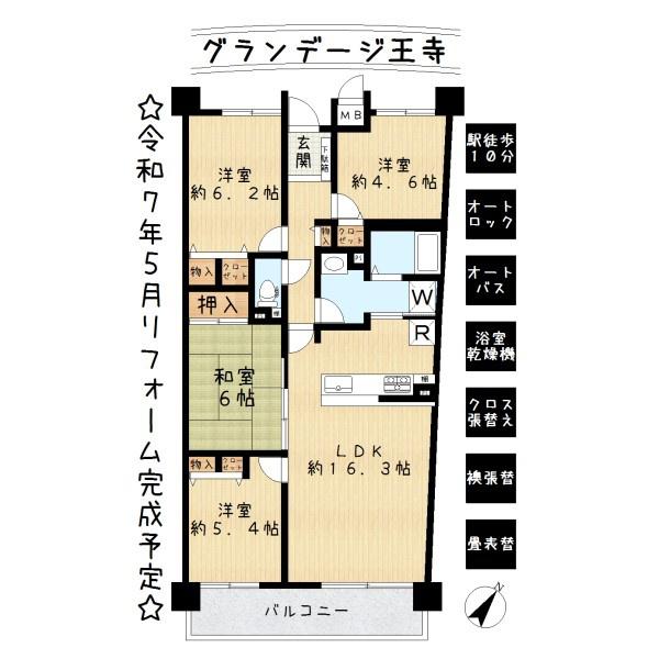 グランデージ王寺