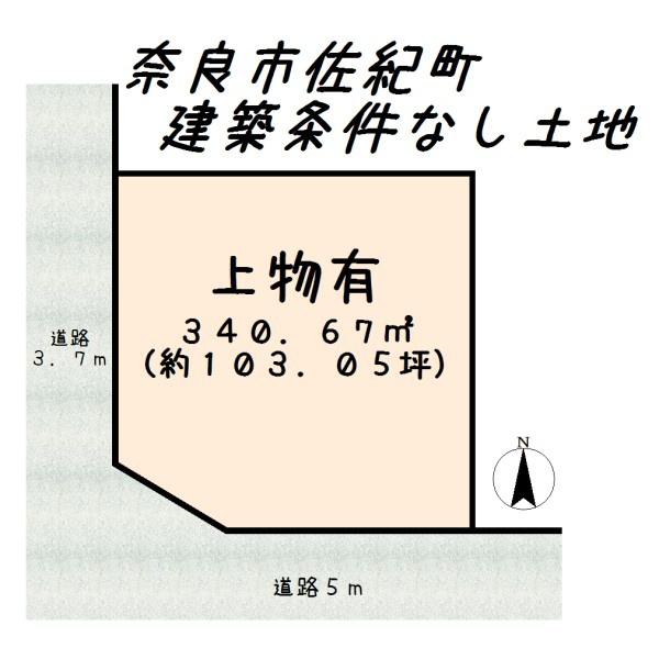 奈良市佐紀町の売土地
