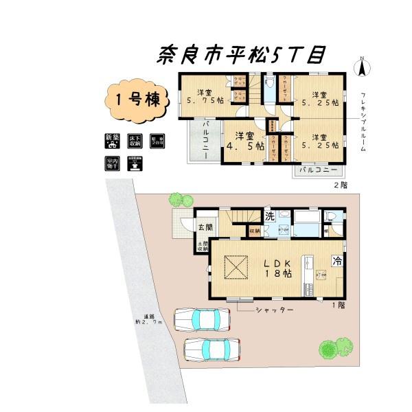 奈良市平松５丁目の新築一戸建