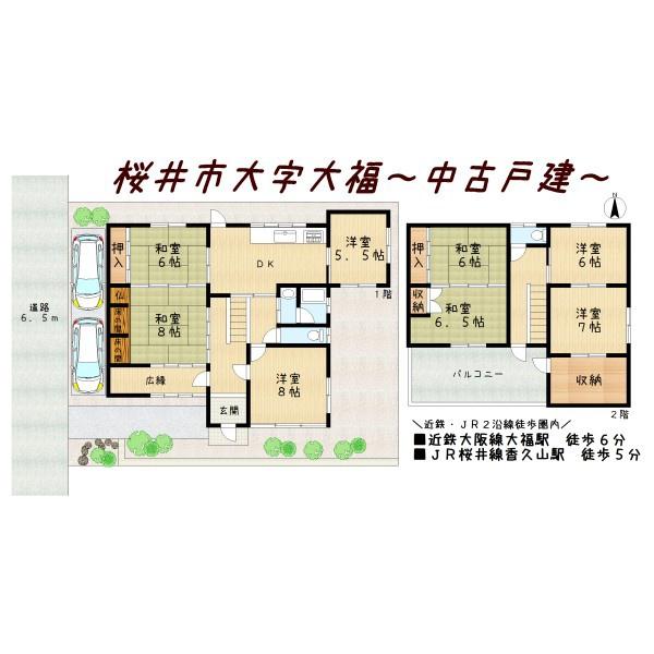 桜井市大字大福の中古一戸建