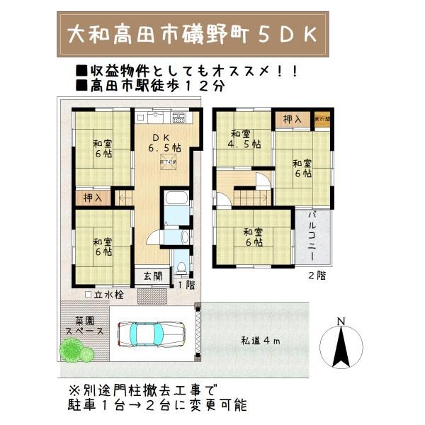 大和高田市礒野町の中古テラスハウス