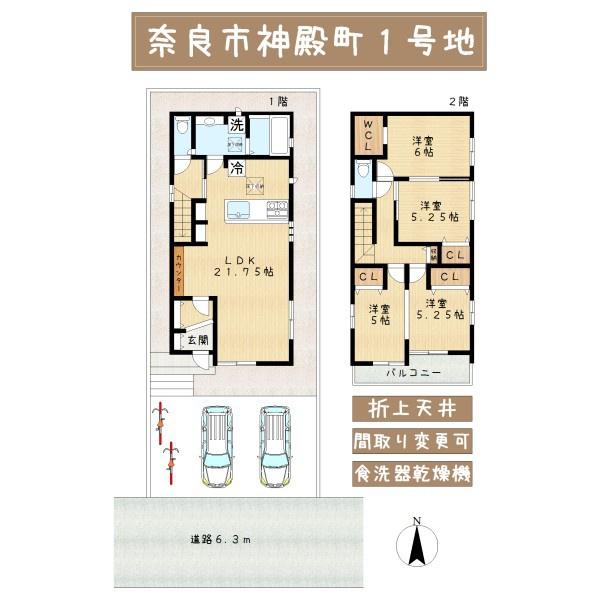 奈良市神殿町の新築一戸建