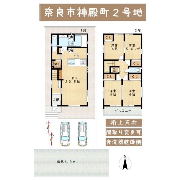 奈良市神殿町の新築一戸建