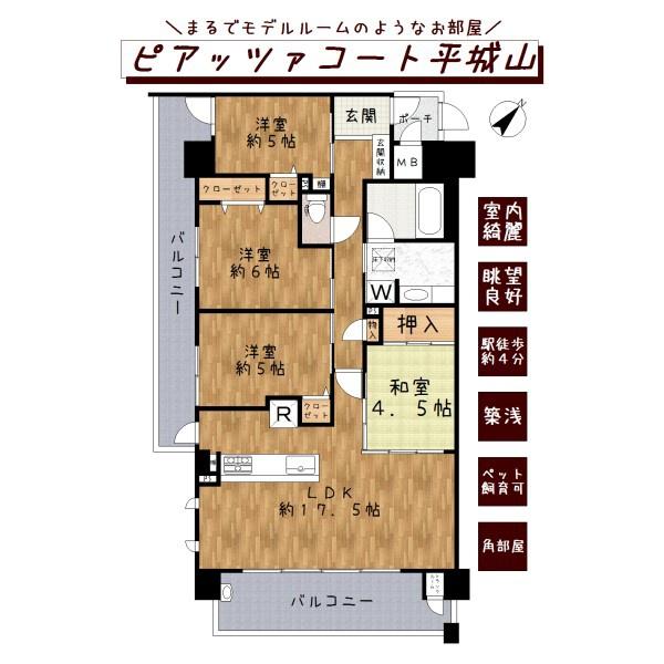 ピアッツァコート平城山