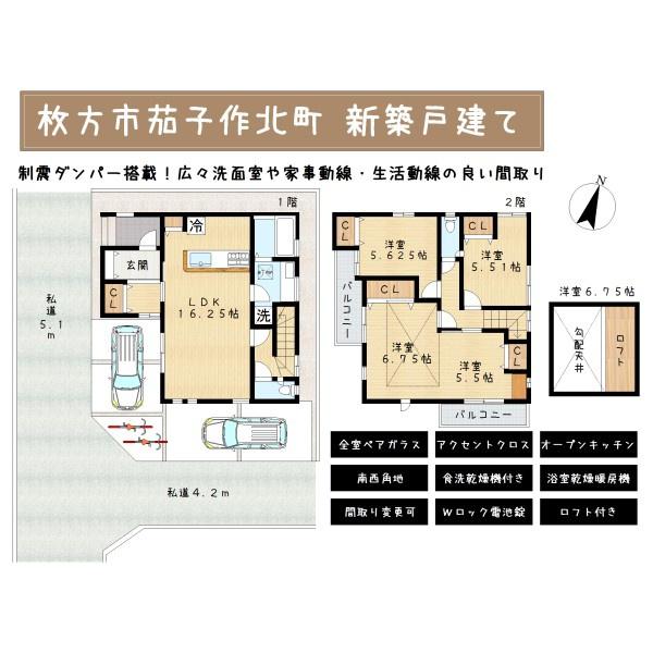 枚方市茄子作北町の新築一戸建