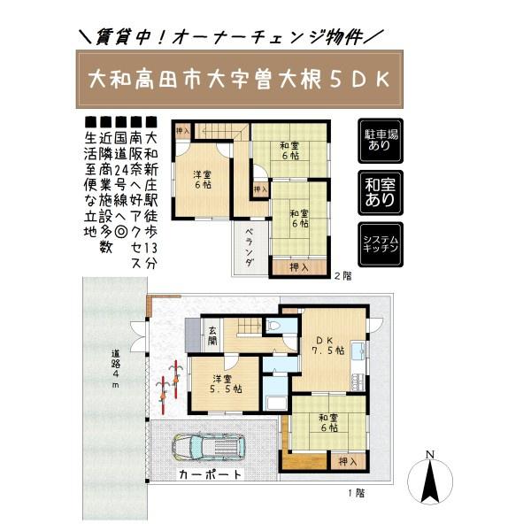 大和高田市大字曽大根の中古一戸建